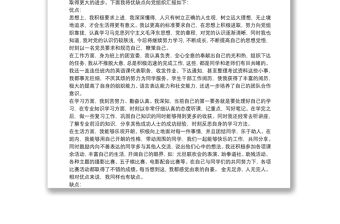 個人優缺點范文 入黨