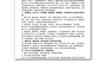 總會計師述職述廉報告最新