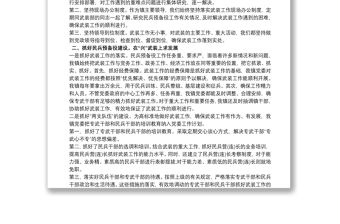 街道、鄉(xiāng)鎮(zhèn)黨委書記黨管武裝工作述職報(bào)告三篇