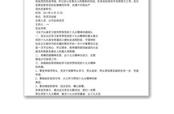 2021主題黨日活動會議記錄