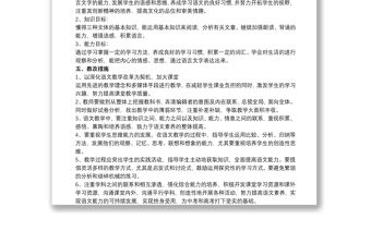 初二語文教師上冊教學計劃范本