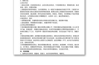 中小學思想教育工作計劃 思想政治教育工作計劃3篇