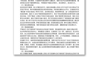 20xx年上半年區人民檢察院落實全面從嚴治黨工作總結