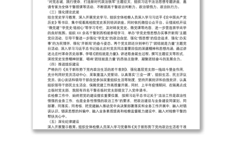 20xx年上半年區(qū)人民檢察院落實全面從嚴治黨工作總結