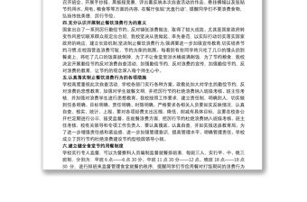 向太陽學校食品浪費問題自查自糾報告三篇