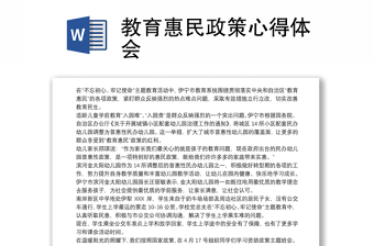 2022党的九项惠民政策宣讲稿