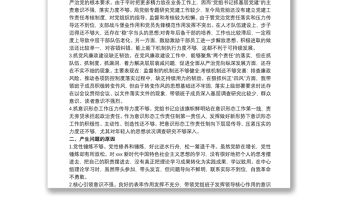 20xx年巡察整改民主生活會個人對照檢查材料范文