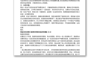 預備黨員思想?yún)R報第四季度優(yōu)選參考模板