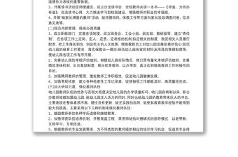 幼兒園秋季新學期園務工作計劃