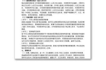 營養(yǎng)配餐技能競賽活動實施方案參考范文