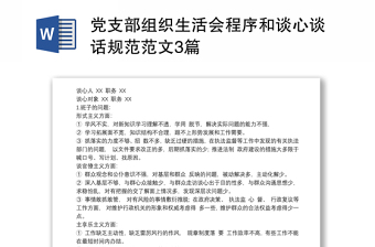 煤矿2022年度基层党支部组织生活会谈心谈话记录表