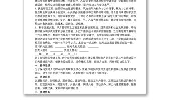 黨支部結對共建協議書三篇