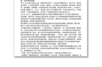 欲之禍反腐警示教育片觀后感