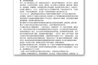 欲之禍反腐警示教育片觀后感
