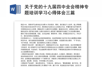 2021监狱警察十九届六中全会学习心得