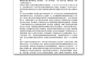 關(guān)于黨的十九屆四中全會精神專題培訓(xùn)學(xué)習(xí)心得體會三篇