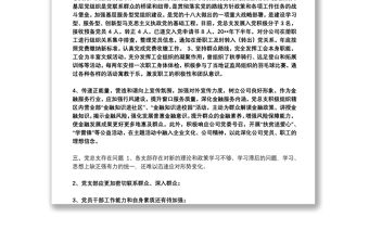 黨總支換屆選舉工作報告