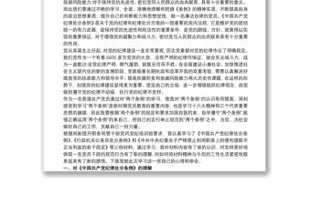 黨員學習紀律處分條例心得體會范文3篇