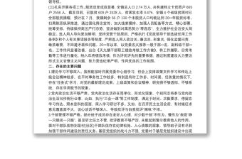 鄉(xiāng)鎮(zhèn)黨委巡察工作情況匯報3篇