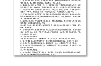 基層黨組織書記與黨員談心談話制度