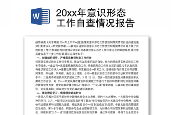 2021铸牢中华民族共同体意识自查整改报告