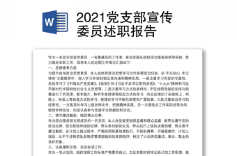 2022党支部宣传委员个人发言提纲