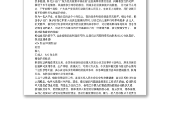 2020疫情期間入黨積極分子思想?yún)R報(bào)3篇