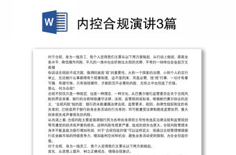 2021內控合規演講3篇