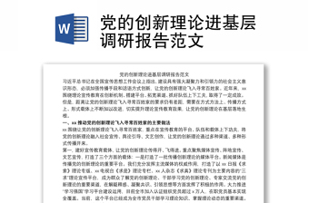2021教育局金秀瑶族自治县推进党的创新理论进课堂
