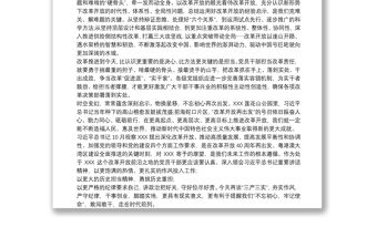 2021學習習近平總書記視察廣東重要講話精神心得