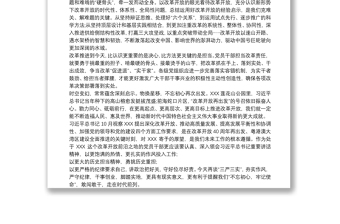 2021學(xué)習(xí)習(xí)近平總書記視察廣東重要講話精神心得