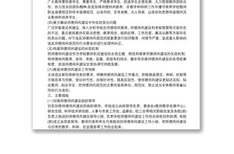 師德師風(fēng)建設(shè)活動(dòng)實(shí)施方案篇