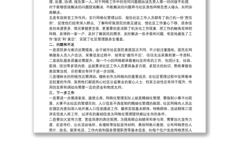 社區(qū)網(wǎng)格化管理工作總結(jié)三篇