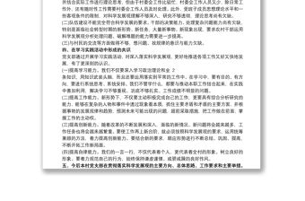 2021關于村級“兩委”班子運行情況分析研判的報告