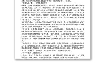 清廉家風心得體會