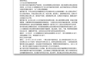 防范電信詐騙宣傳總結(jié)