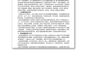 學校組織生活會個人對照檢查材料范文五篇