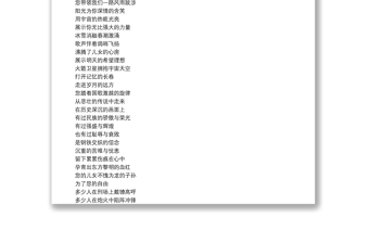 國(guó)慶節(jié)詩(shī)歌朗誦稿20xx年范文