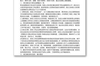 廉潔自律準則心得體會