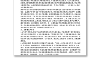 抵御和防范校園宗教滲透實施方案3篇