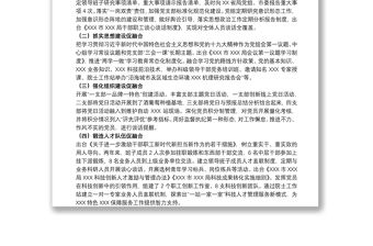 關于黨建與業務深度融合實施方案范文