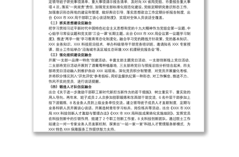 關(guān)于黨建與業(yè)務(wù)深度融合實(shí)施方案范文