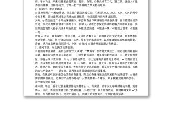 酒店扭虧為盈的方案_酒店扭虧為盈策劃書方案