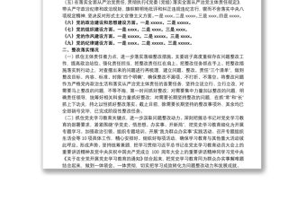 20xx年度集團公司專題組織生活會及整改落實情況匯報