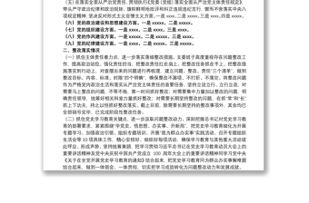 20xx年度集團公司專題組織生活會及整改落實情況匯報