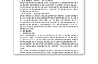 學院教工支部黨建工作樣板支部申報材料三篇最新