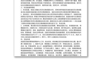 黨員志愿服務活動方案 3篇