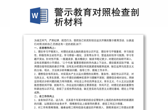 2021刘明珠案件警示教育剖析材料