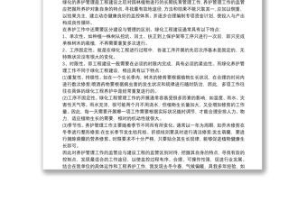 綠化養(yǎng)護(hù)工作亮點(diǎn)總結(jié)