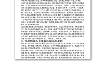 20xx年學校意識形態(tài)工作分析研判報告 20xx年學校意識形態(tài)工作自查報告3篇